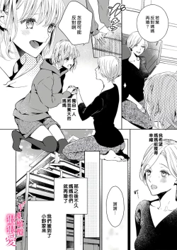 Page 6 of 恶作剧王子狠狠爱。～疑似新婚的甜蜜香艳调教生活