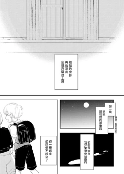 Page 54 of Shounen no Nokoriga