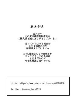 Page 27 of Mushikan Fuuzokuten III