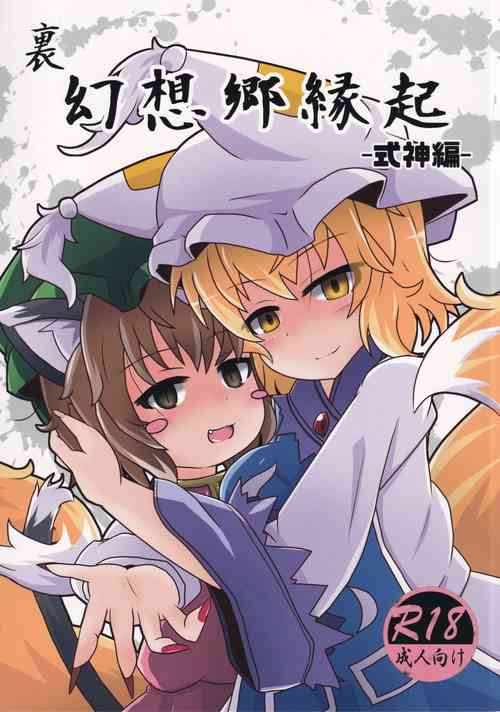 Download Ura Gensoukyou Engi