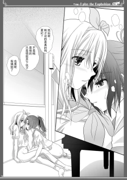 Page 16 of Euphobian no Hibiki: Quintent