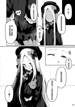 Page 23 of Isei ga Kininaru Otoshigoro