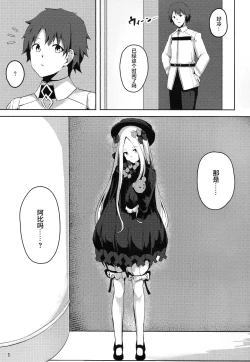 Page 2 of Isei ga Kininaru Otoshigoro