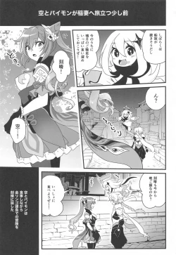 Page 2 of Tsuyameku Hareboshi