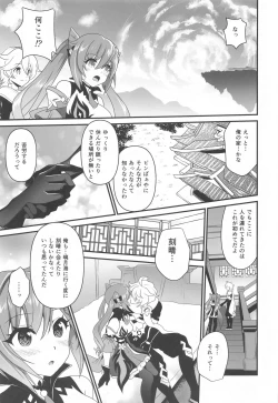 Page 6 of Tsuyameku Hareboshi