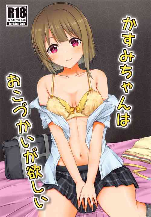 Download Kasumi-chan wa Okozukai ga Hoshii