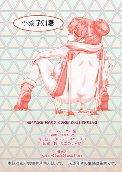 Page 26 of EMPIRE HARD CORE 2021 SPRING