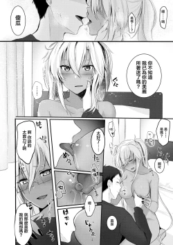 Page 16 of Musashi-san no Yoru Jijou Shoya Hen