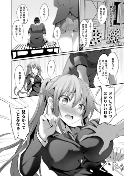 Page 6 of Mahou Shoujo Martel Rare