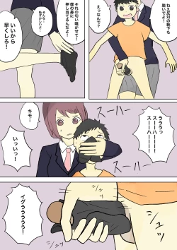 Page 23 of もっとその脚で僕をイジめて!