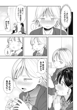 Page 65 of Kuzu Otoko ni Otosareta Shojo Musume ~ Wakaranai Mama Kaihatsu Sarete Saigo wa Kan Ochi e