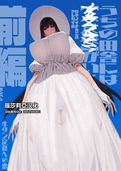 Download Shigoto o Yameta node Nido to Kicha Dame to Iwareta Inaka ni Kaette kitara Dekkai Onnanoko no Kai ni Mechamecha ni sareru Hanashi Zenpen