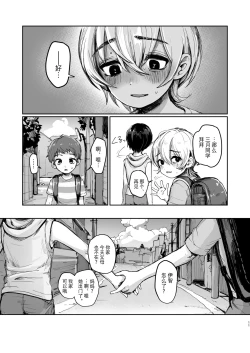 Page 10 of Natsuyasumi Shonichi