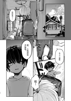 Page 11 of Natsuyasumi Shonichi