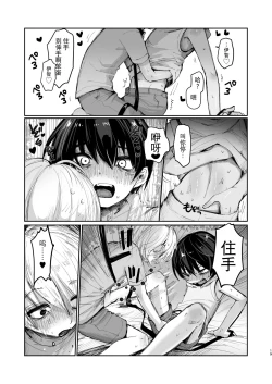 Page 18 of Natsuyasumi Shonichi