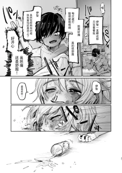 Page 20 of Natsuyasumi Shonichi