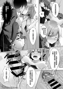 Page 15 of Gaman to Gaman no Chikan Densha