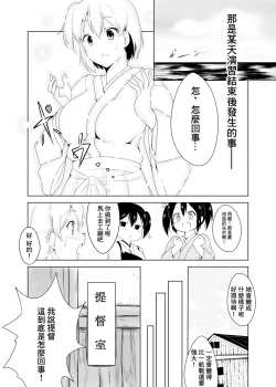 Page 3 of Hiryuu Kainyuu Sakusen