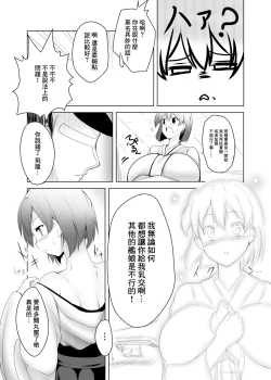 Page 6 of Hiryuu Kainyuu Sakusen