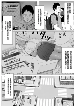 Page 4 of Ore no Hatsukoi Imouto Gal wa Oji ni Saimin Ryouhou de H Sareteru? | 我的初恋辣妹被叔叔用催眠疗法做爱了?