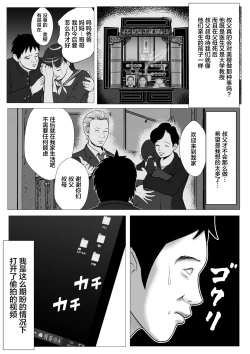 Page 7 of Ore no Hatsukoi Imouto Gal wa Oji ni Saimin Ryouhou de H Sareteru? | 我的初恋辣妹被叔叔用催眠疗法做爱了?