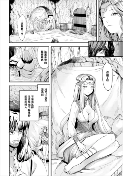 Page 3 of Konna Elf demo Daijoubu desu ka? | Is such an elf all right?【羅莎莉亞漢化】
