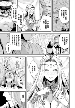 Page 4 of Konna Elf demo Daijoubu desu ka? | Is such an elf all right?【羅莎莉亞漢化】