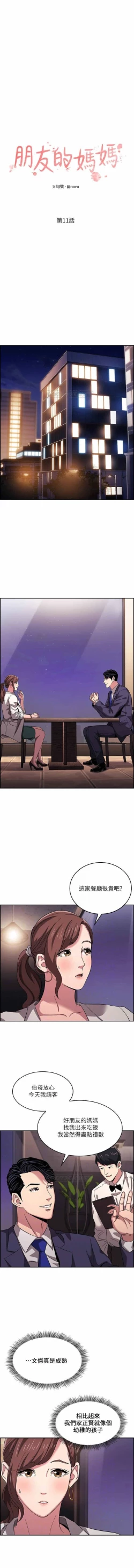 Page 121 of 朋友的媽媽 01-31 CHI manhwaroshi.blogspot.com