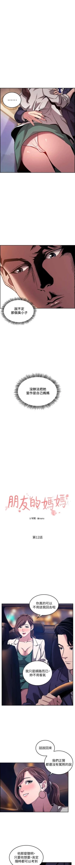 Page 134 of 朋友的媽媽 01-31 CHI manhwaroshi.blogspot.com