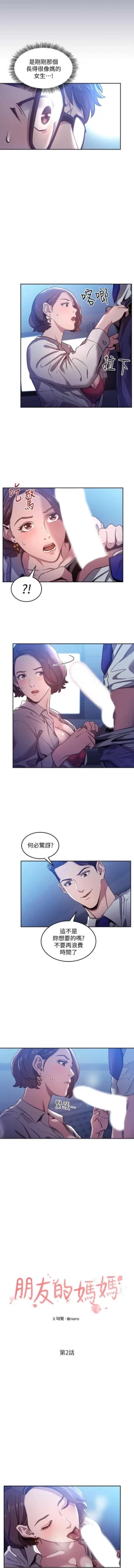 Page 21 of 朋友的媽媽 01-31 CHI manhwaroshi.blogspot.com