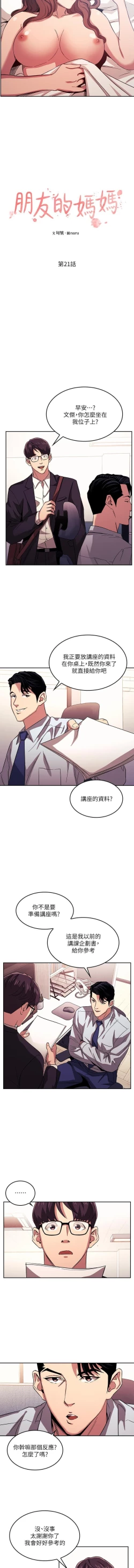 Page 252 of 朋友的媽媽 01-31 CHI manhwaroshi.blogspot.com