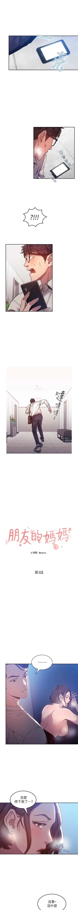 Page 32 of 朋友的媽媽 01-31 CHI manhwaroshi.blogspot.com