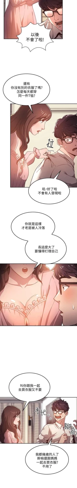 Page 3 of 朋友的媽媽 01-31 CHI manhwaroshi.blogspot.com