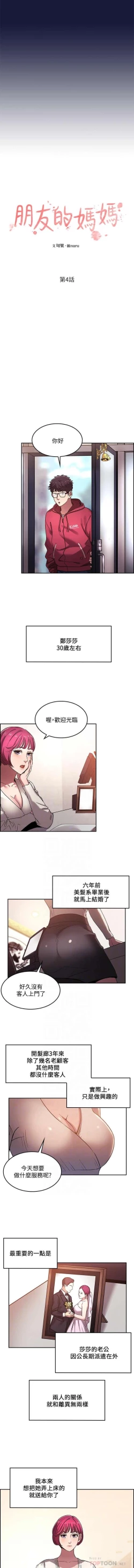 Page 44 of 朋友的媽媽 01-31 CHI manhwaroshi.blogspot.com