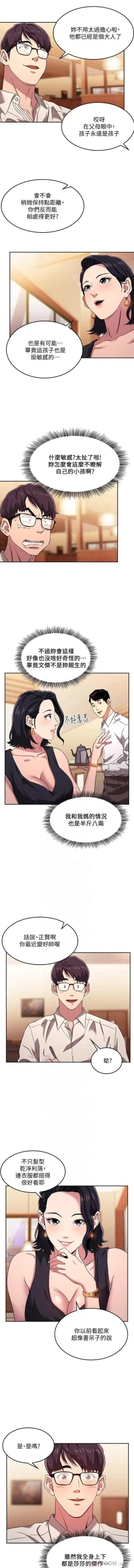 Page 86 of 朋友的媽媽 01-31 CHI manhwaroshi.blogspot.com