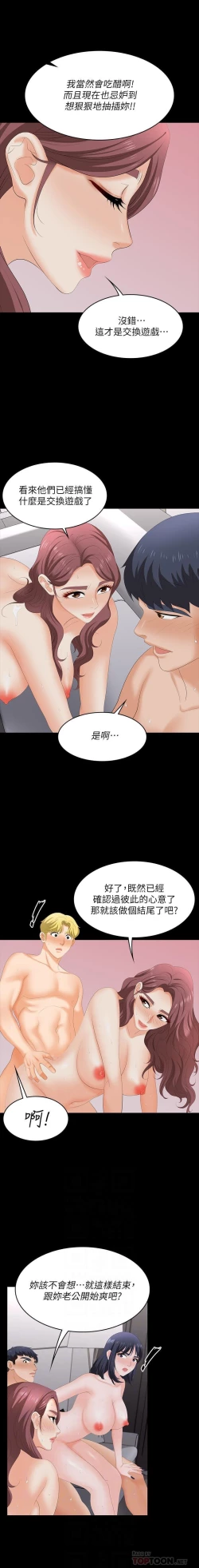 Page 10 of 交換遊戲 61-71 CHI manhwaroshi.blogspot.com