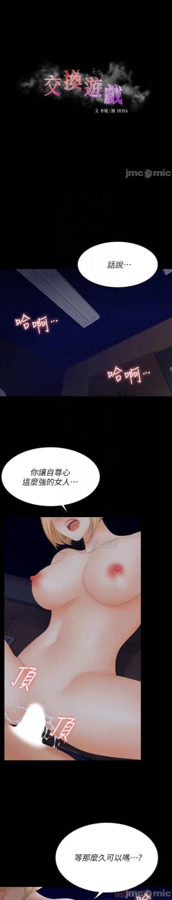 Page 110 of 交換遊戲 61-71 CHI manhwaroshi.blogspot.com