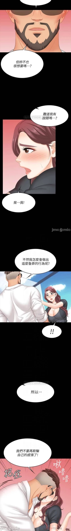 Page 137 of 交換遊戲 61-71 CHI manhwaroshi.blogspot.com