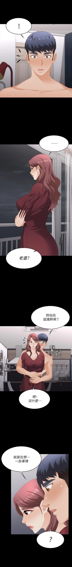 Page 15 of 交換遊戲 61-71 CHI manhwaroshi.blogspot.com