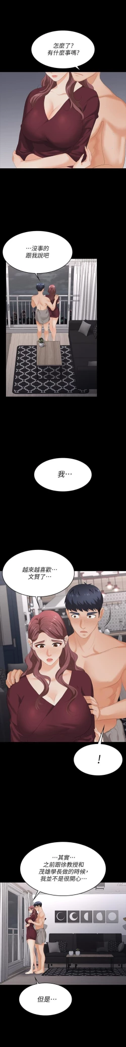 Page 16 of 交換遊戲 61-71 CHI manhwaroshi.blogspot.com