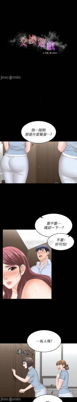 Page 170 of 交換遊戲 61-71 CHI manhwaroshi.blogspot.com