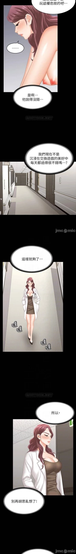 Page 173 of 交換遊戲 61-71 CHI manhwaroshi.blogspot.com