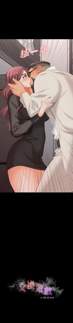 Page 189 of 交換遊戲 61-71 CHI manhwaroshi.blogspot.com