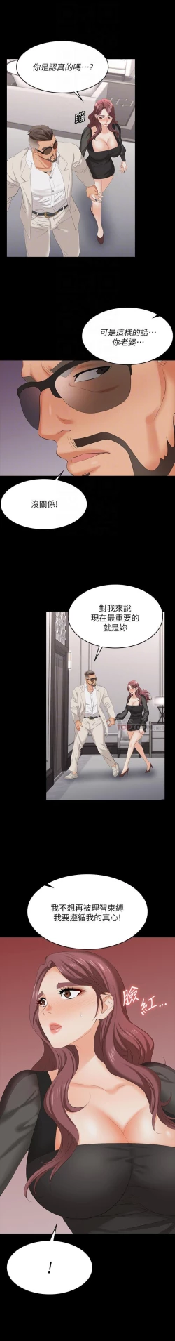 Page 193 of 交換遊戲 61-71 CHI manhwaroshi.blogspot.com