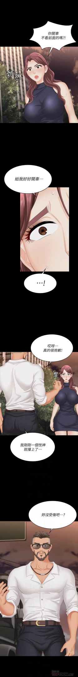 Page 22 of 交換遊戲 61-71 CHI manhwaroshi.blogspot.com