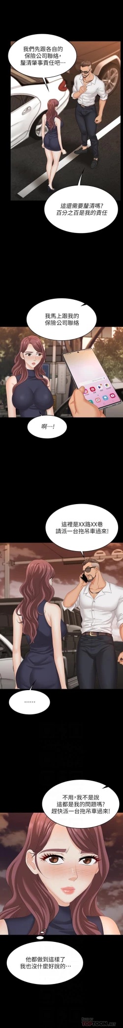 Page 24 of 交換遊戲 61-71 CHI manhwaroshi.blogspot.com