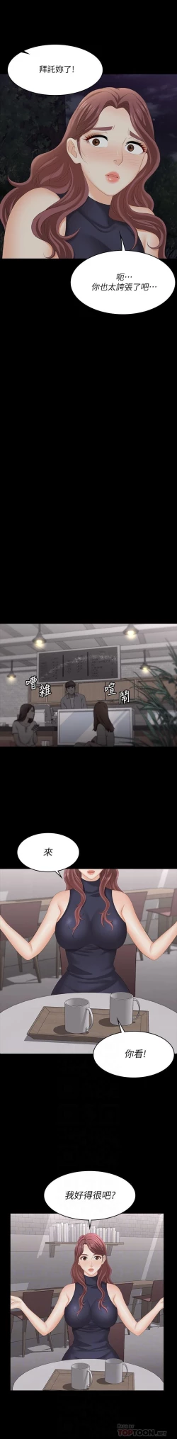 Page 28 of 交換遊戲 61-71 CHI manhwaroshi.blogspot.com