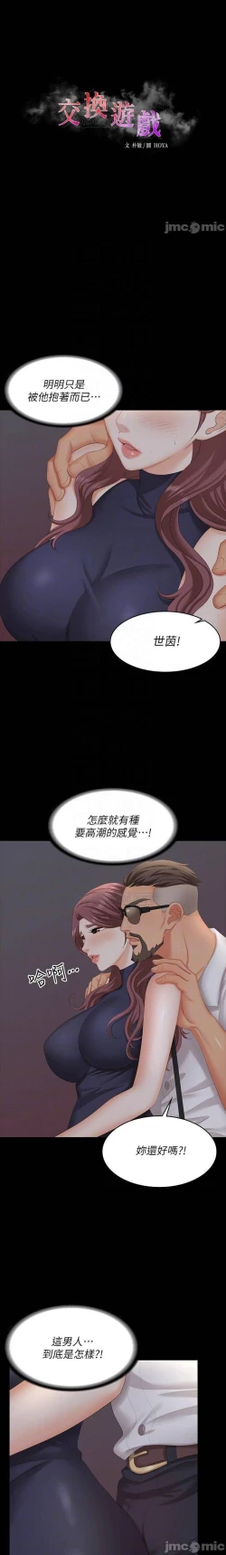 Page 40 of 交換遊戲 61-71 CHI manhwaroshi.blogspot.com