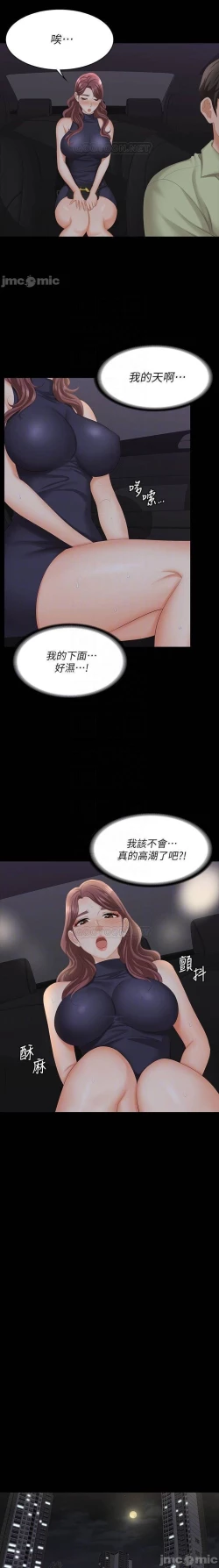 Page 43 of 交換遊戲 61-71 CHI manhwaroshi.blogspot.com