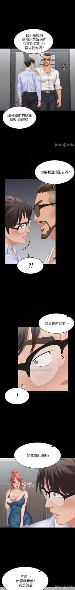 Page 46 of 交換遊戲 61-71 CHI manhwaroshi.blogspot.com